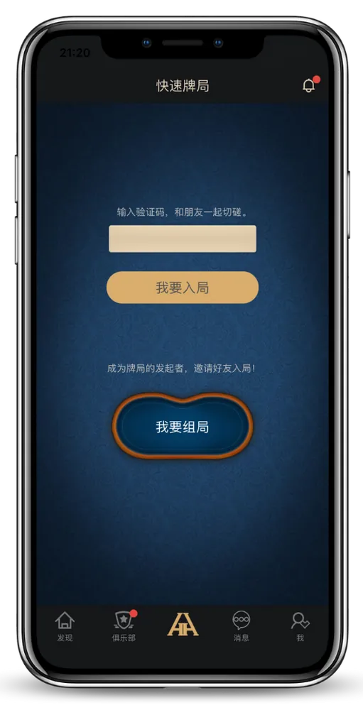 德扑圈下载并安装游戏界面截图展示